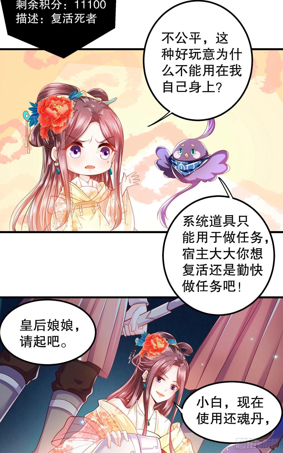 皇后必须我来当012：超级投影仪