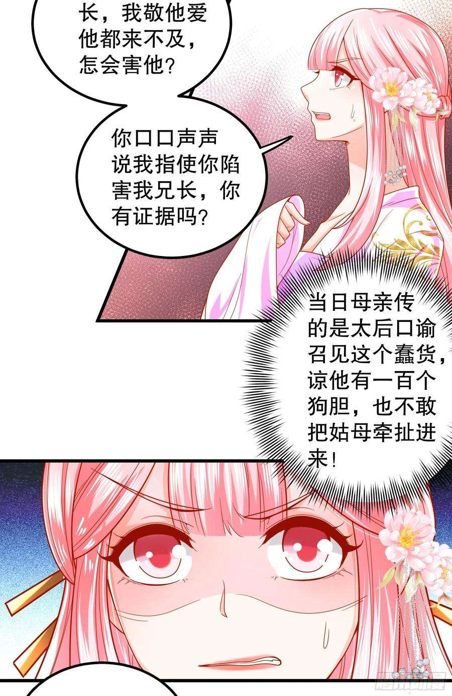 皇后必须我来当013：龙种