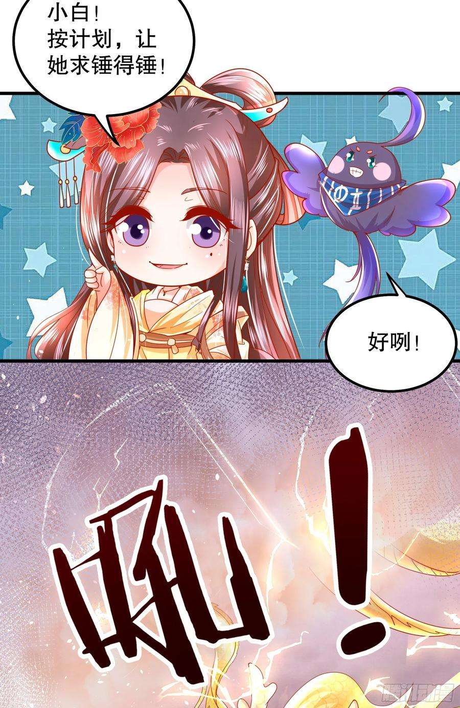 皇后必须我来当013：龙种