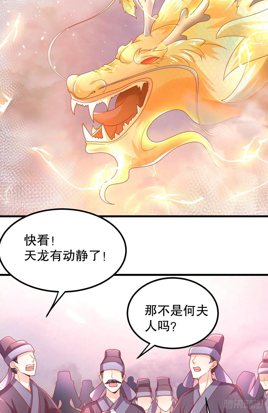 皇后必须我来当013：龙种