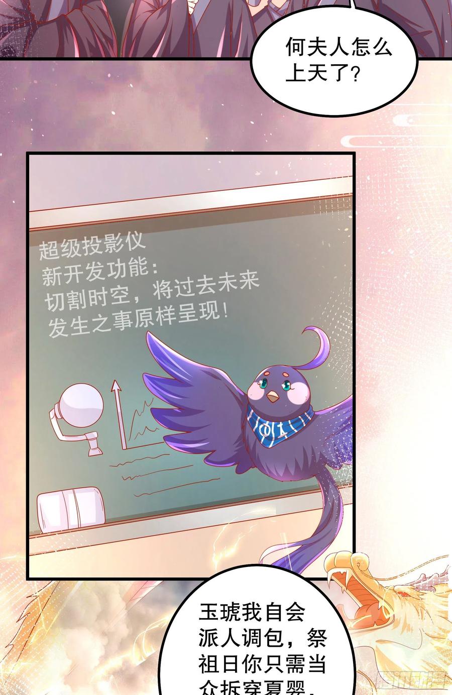 皇后必须我来当013：龙种