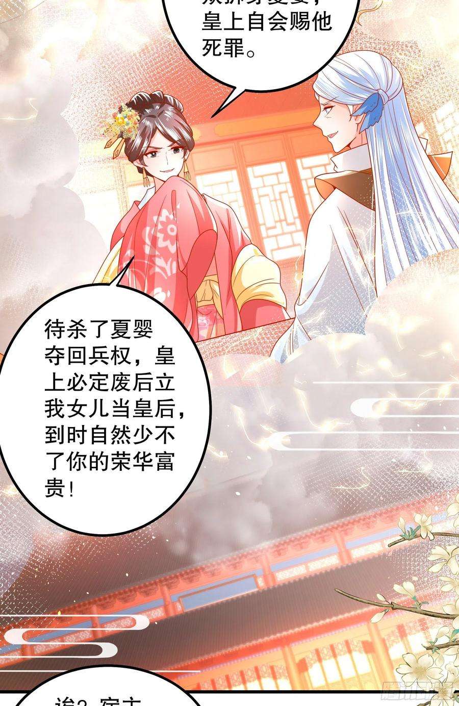 皇后必须我来当013：龙种