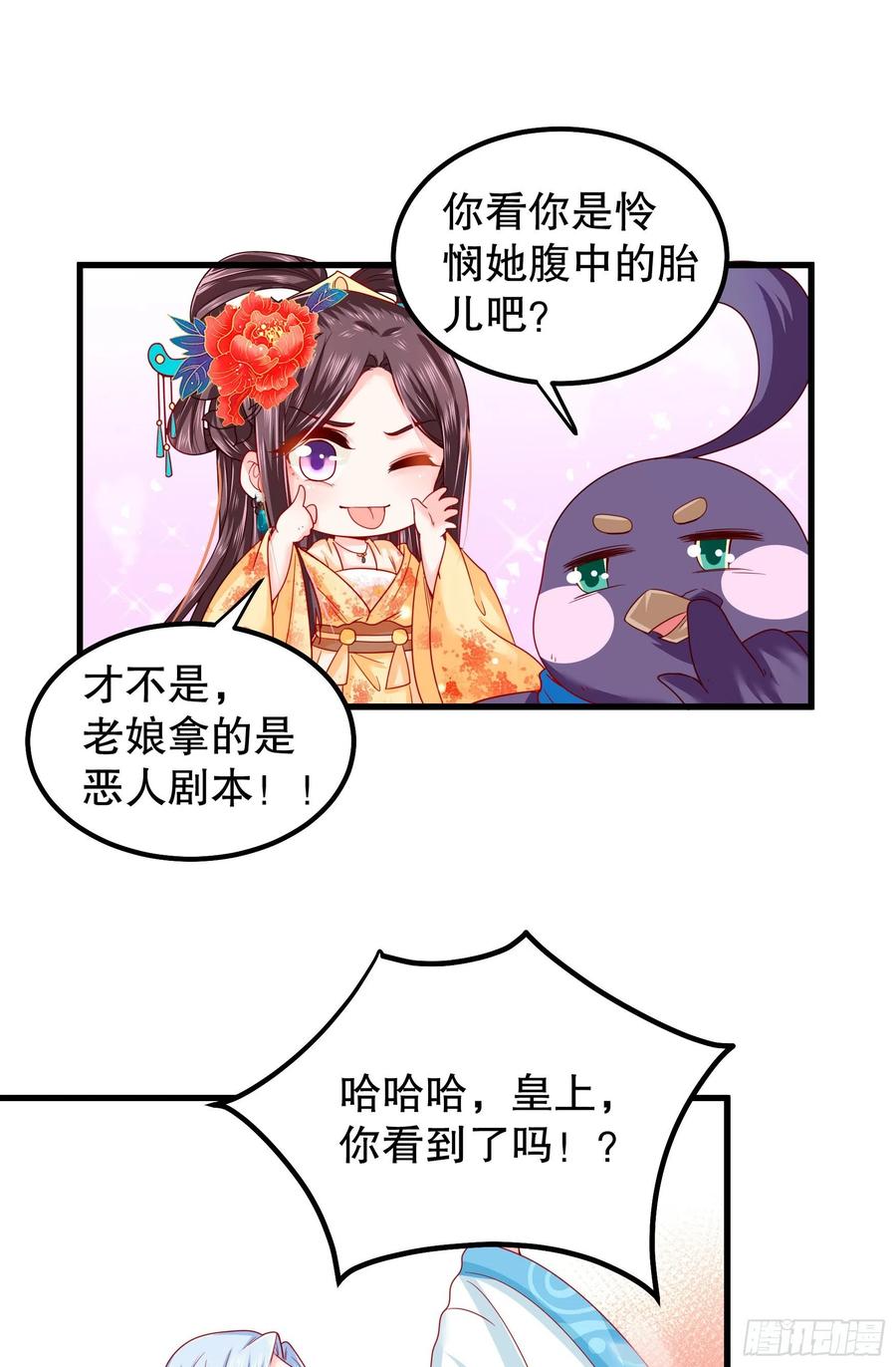 皇后必须我来当013：龙种