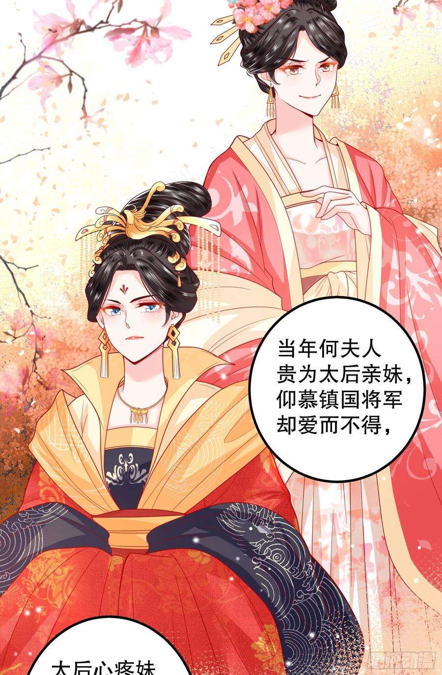 皇后必须我来当013：龙种
