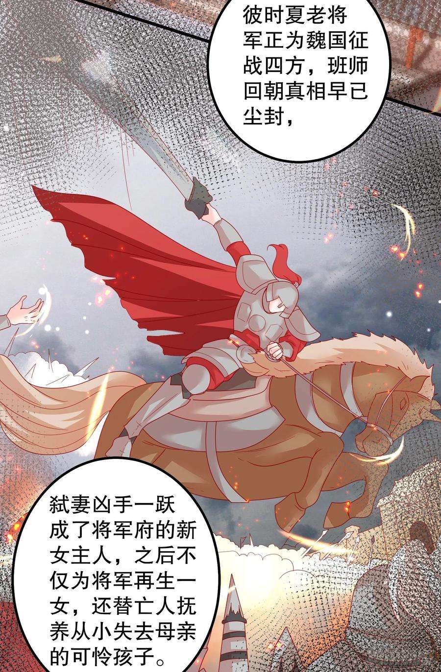 皇后必须我来当013：龙种