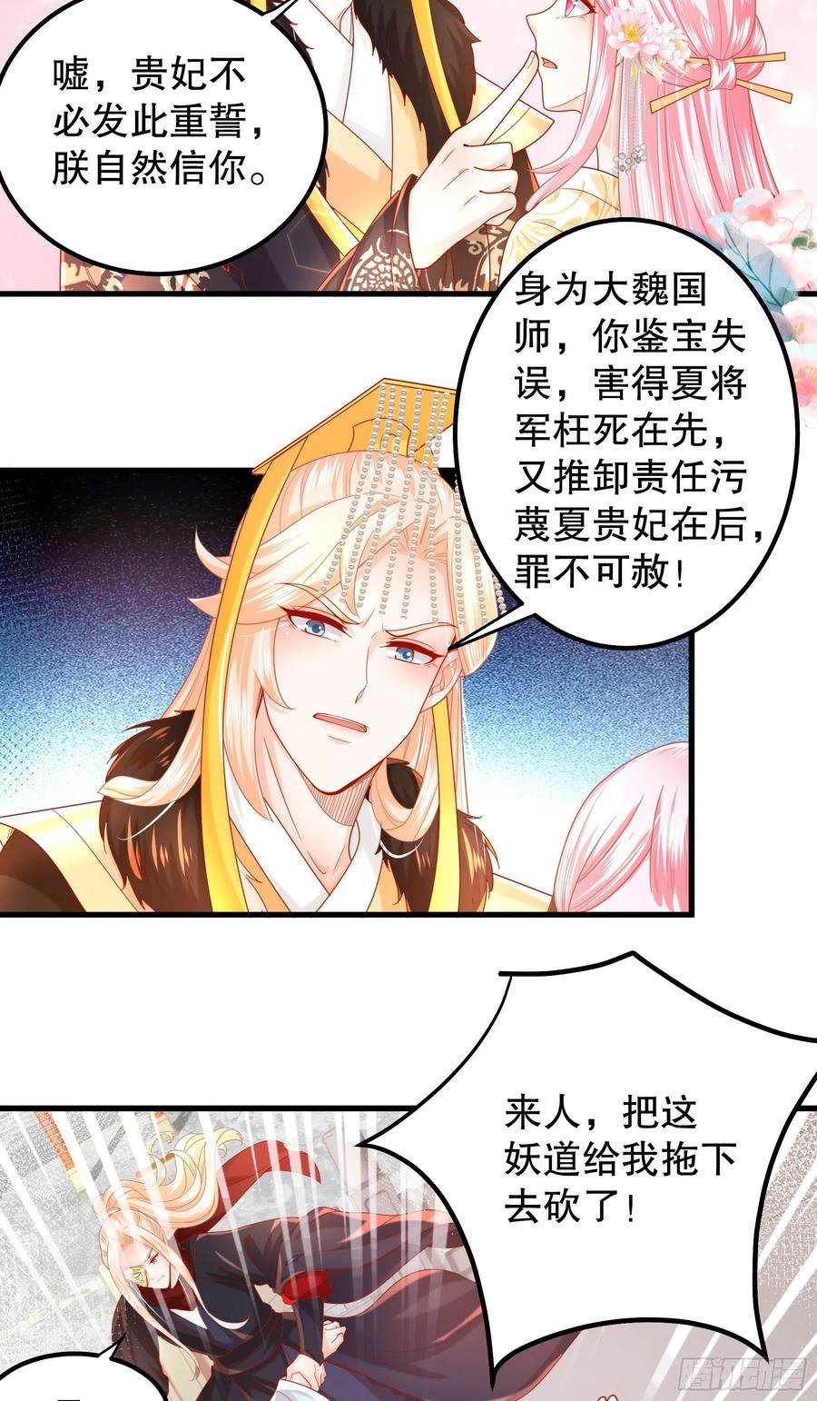 皇后必须我来当013：龙种
