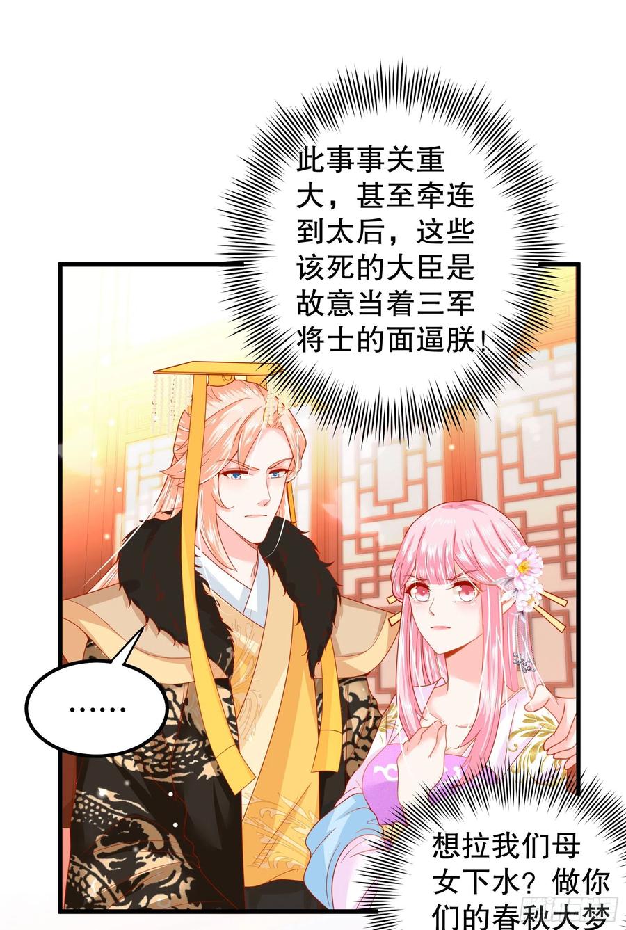 皇后必须我来当013：龙种
