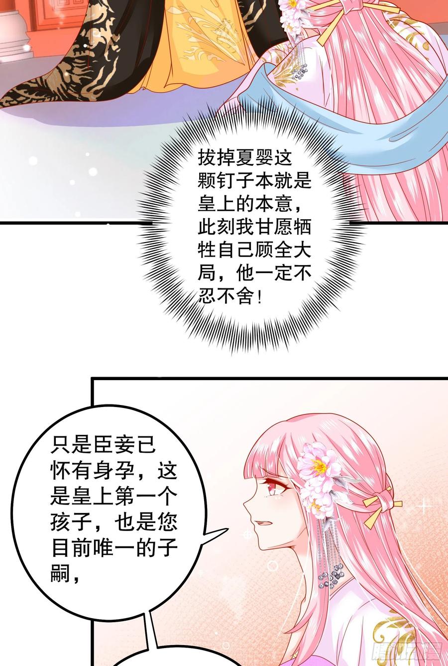 皇后必须我来当013：龙种