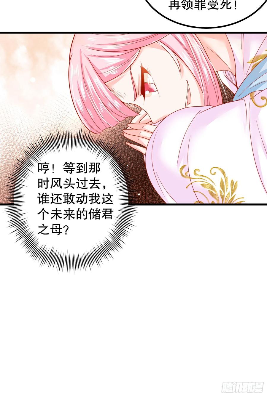 皇后必须我来当013：龙种