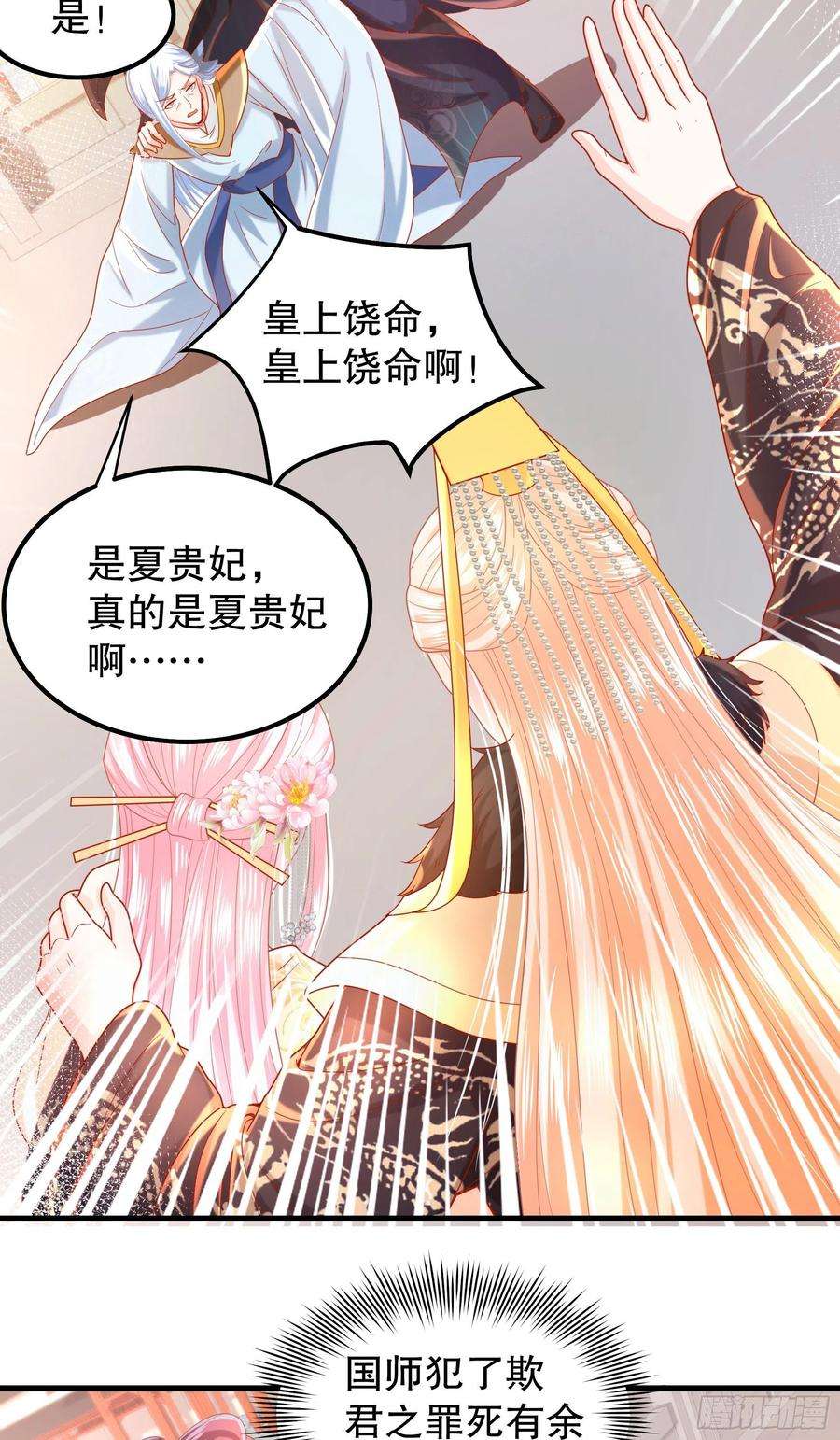 皇后必须我来当013：龙种