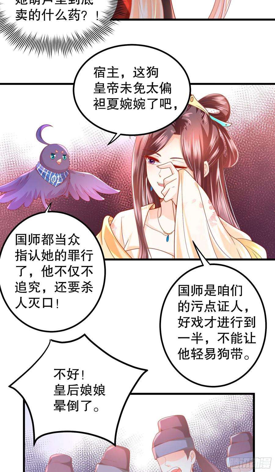 皇后必须我来当013：龙种