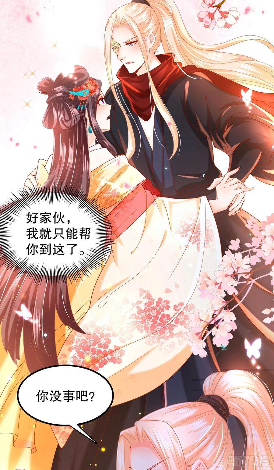 皇后必须我来当013：龙种