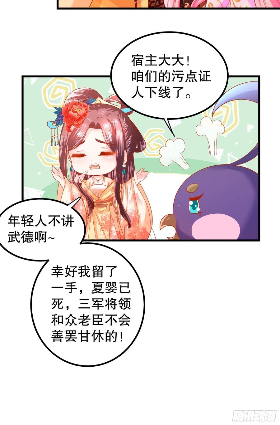 皇后必须我来当014：打完一套就收