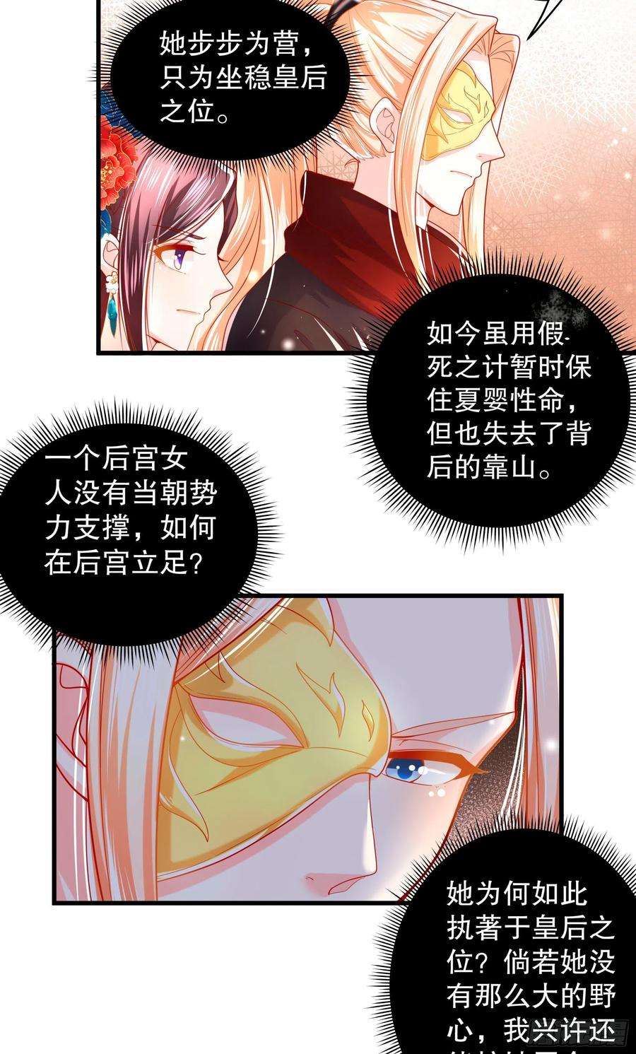 皇后必须我来当014：打完一套就收