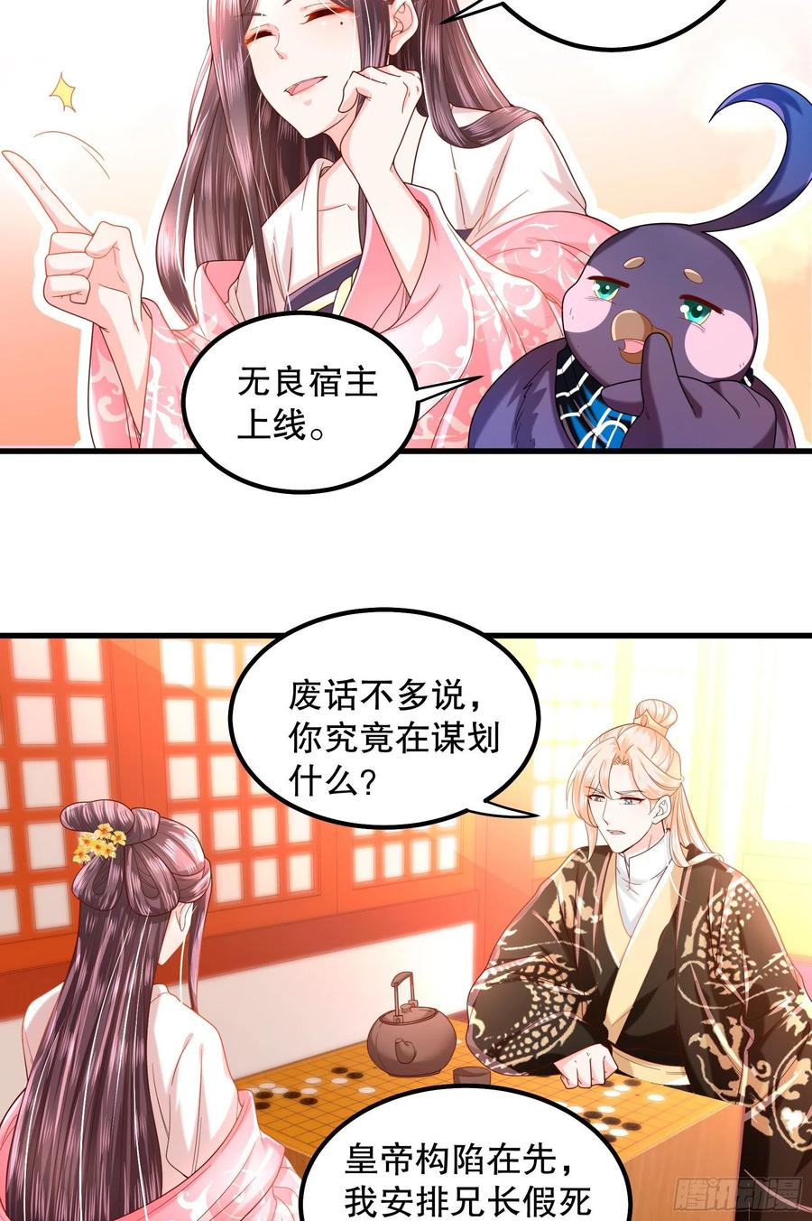 皇后必须我来当015：炮灰掉一个