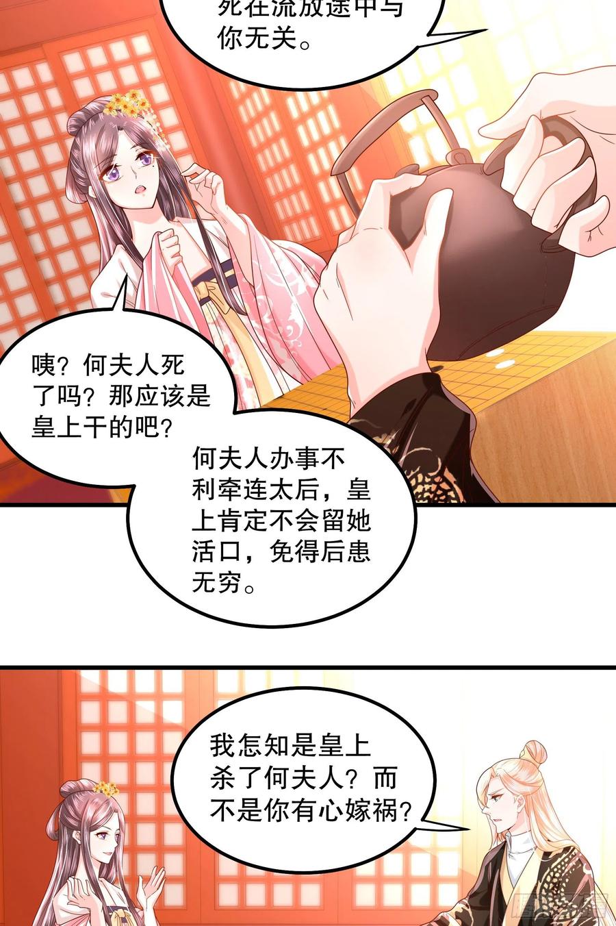 皇后必须我来当015：炮灰掉一个