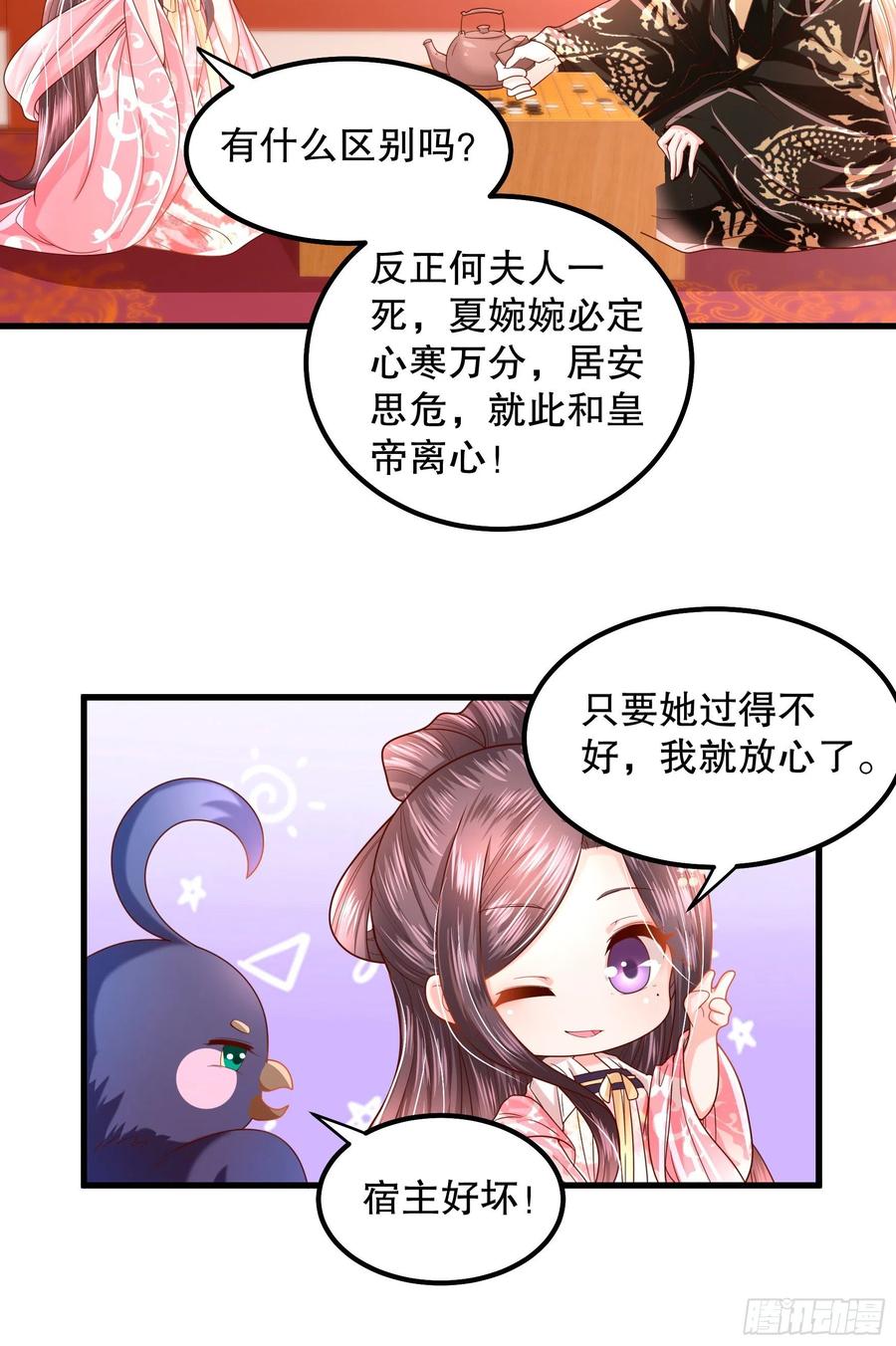 皇后必须我来当015：炮灰掉一个
