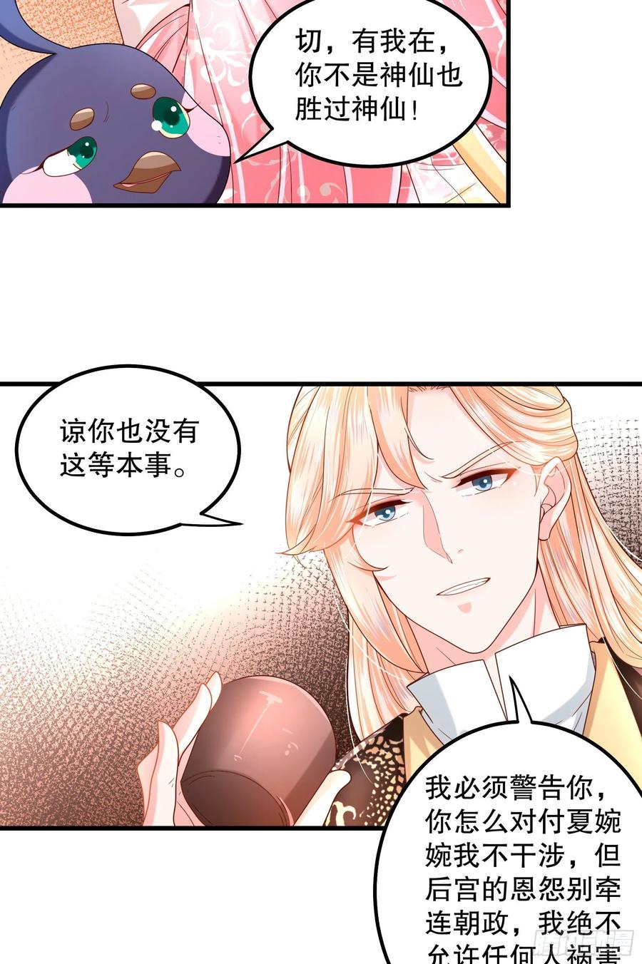皇后必须我来当015：炮灰掉一个
