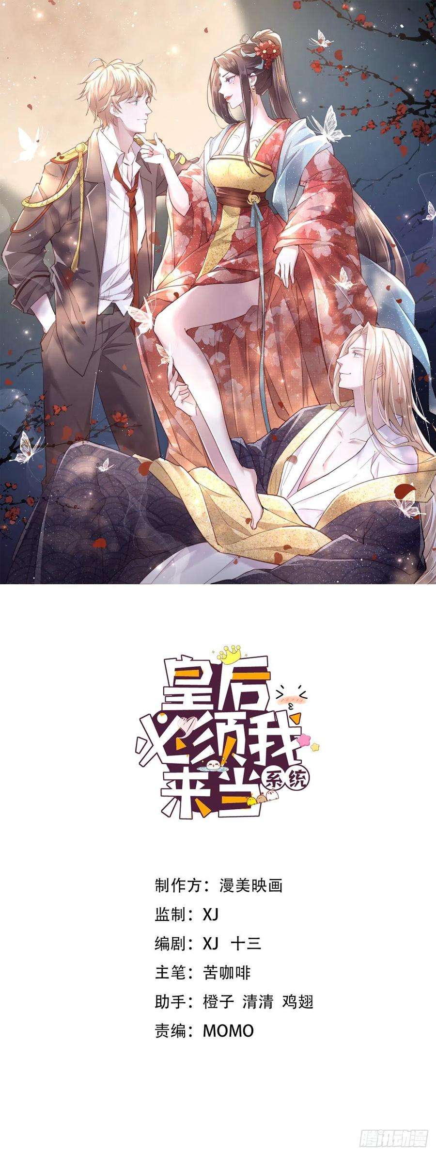 皇后必须我来当016：男人的动摇