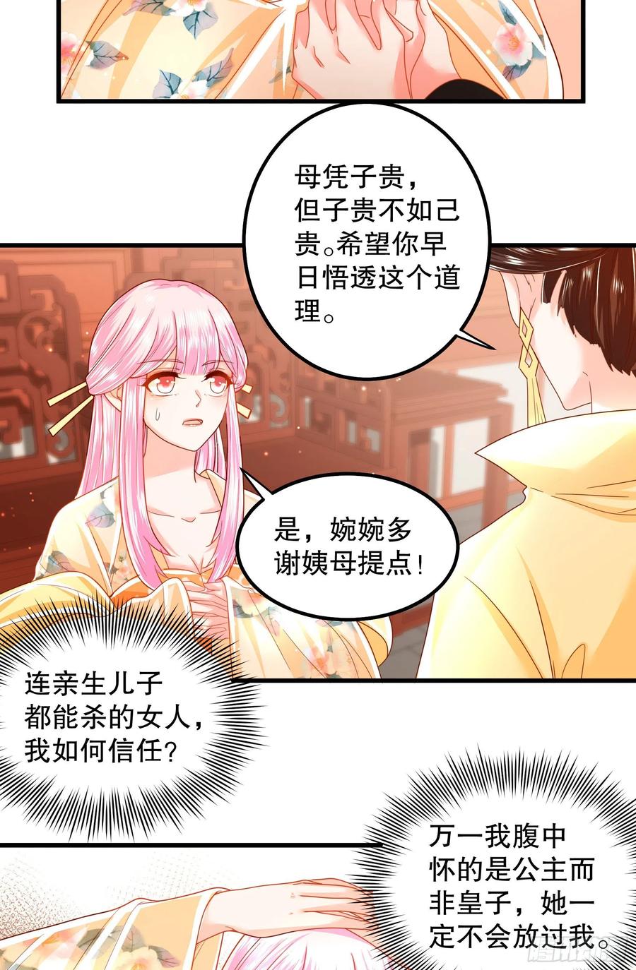 皇后必须我来当016：男人的动摇