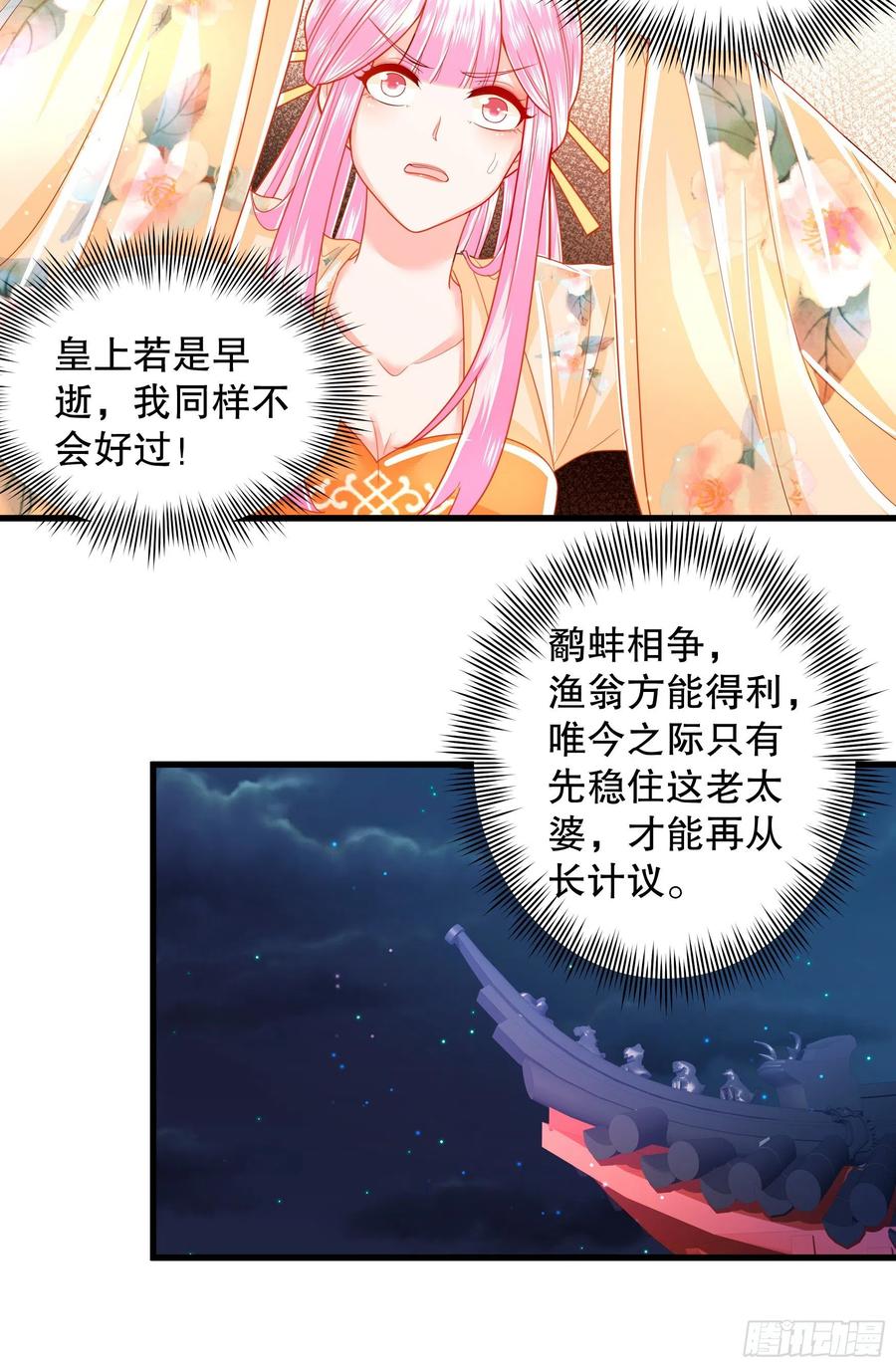 皇后必须我来当016：男人的动摇