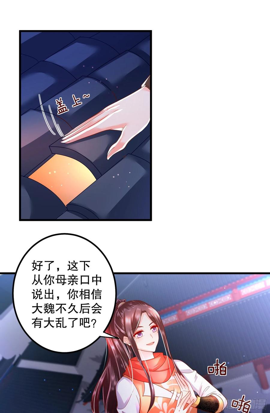 皇后必须我来当016：男人的动摇