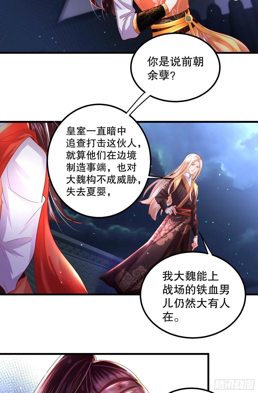 皇后必须我来当016：男人的动摇