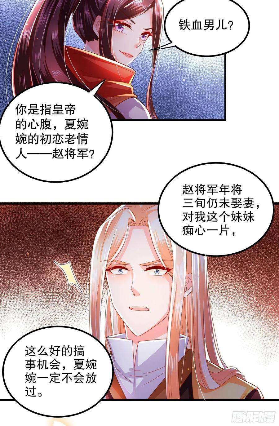 皇后必须我来当016：男人的动摇