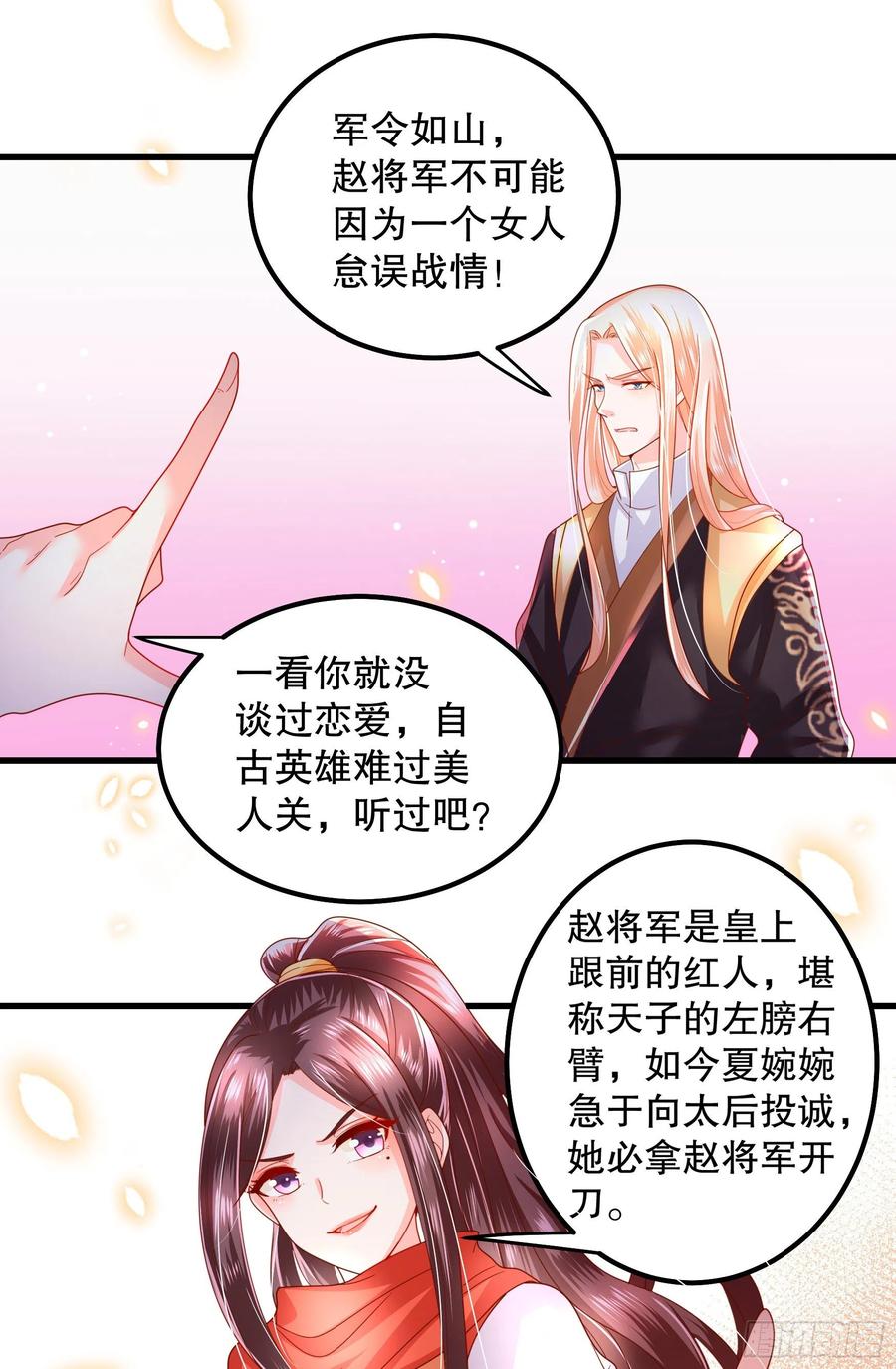 皇后必须我来当016：男人的动摇