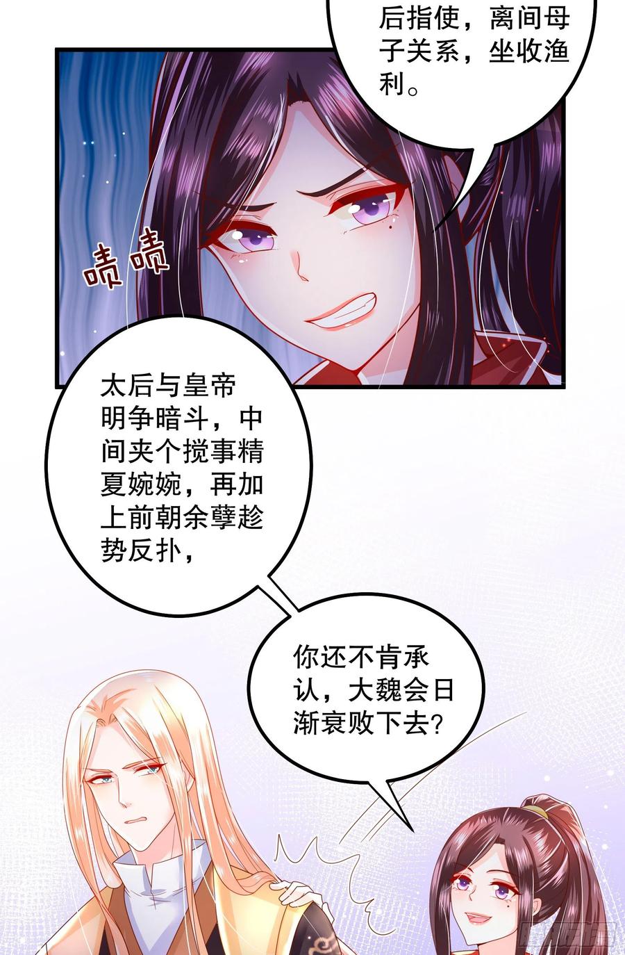 皇后必须我来当016：男人的动摇