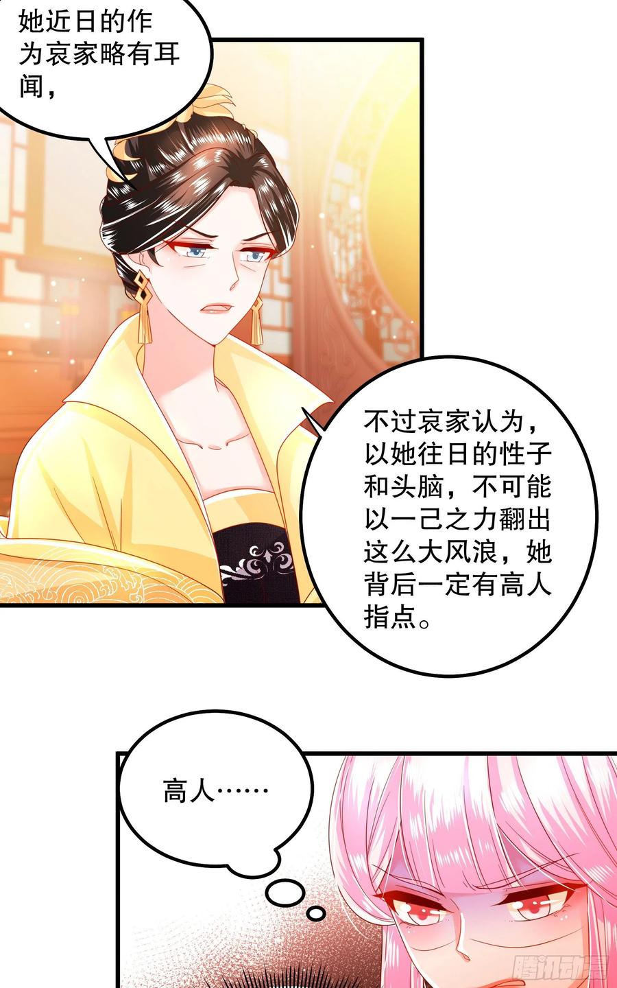 皇后必须我来当016：男人的动摇