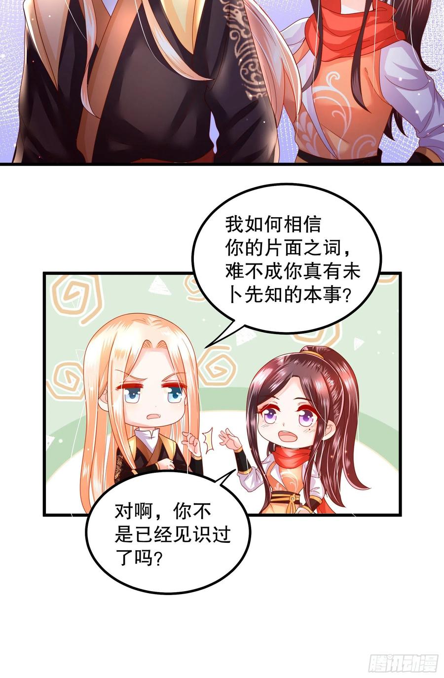 皇后必须我来当016：男人的动摇
