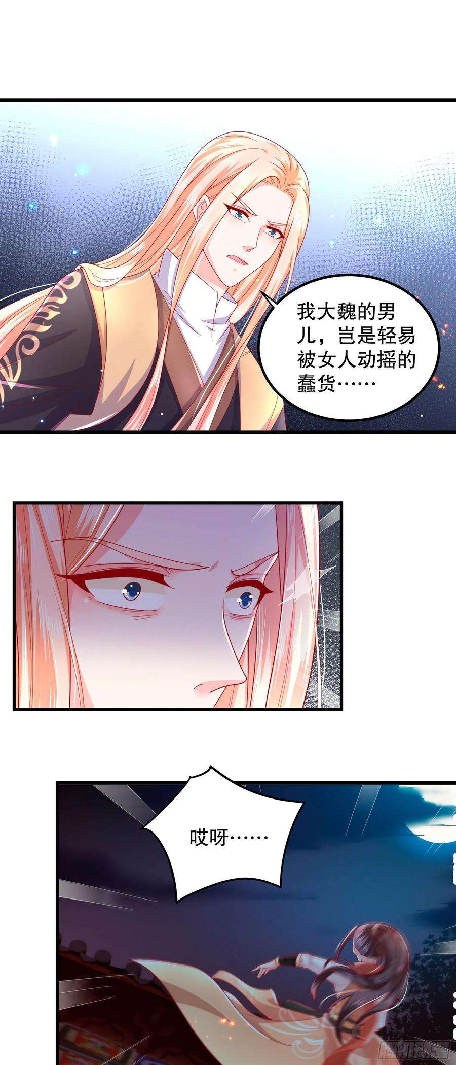 皇后必须我来当016：男人的动摇