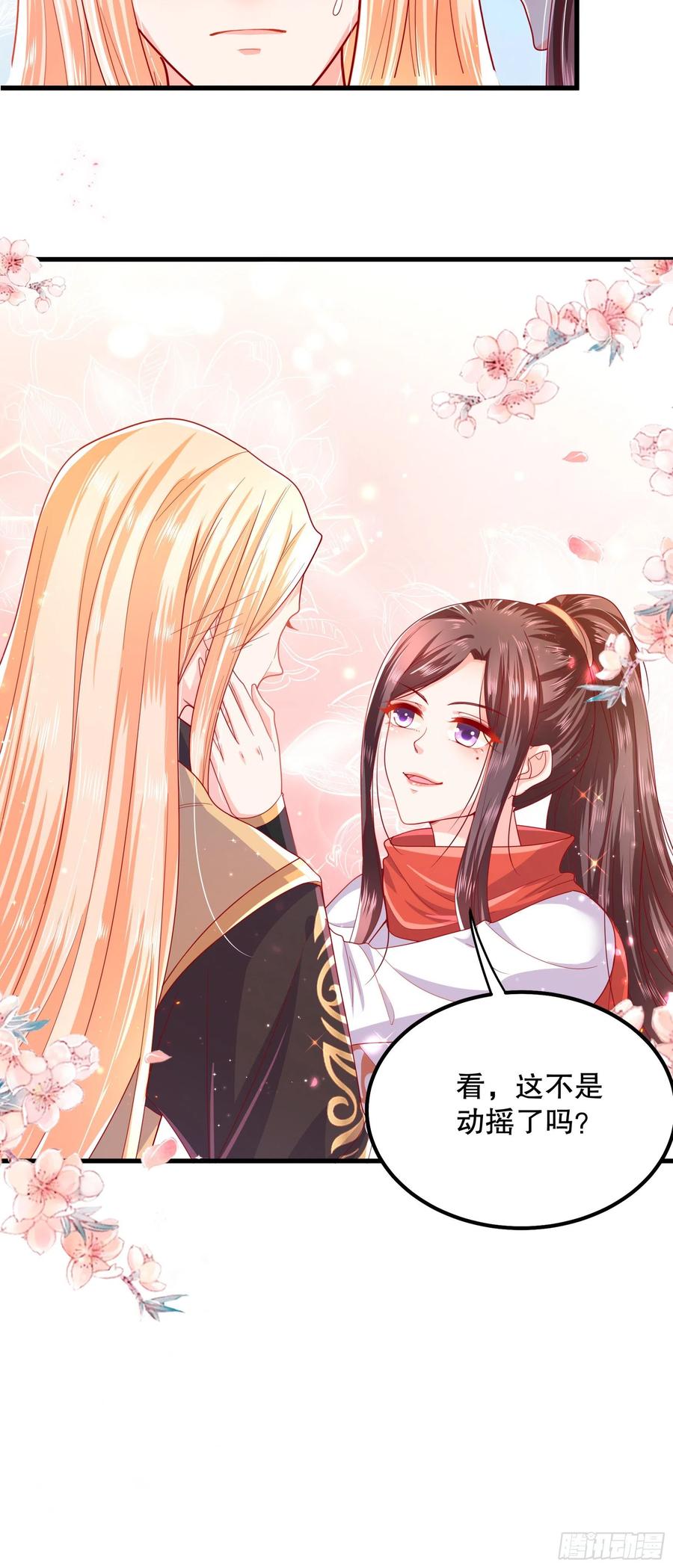 皇后必须我来当016：男人的动摇