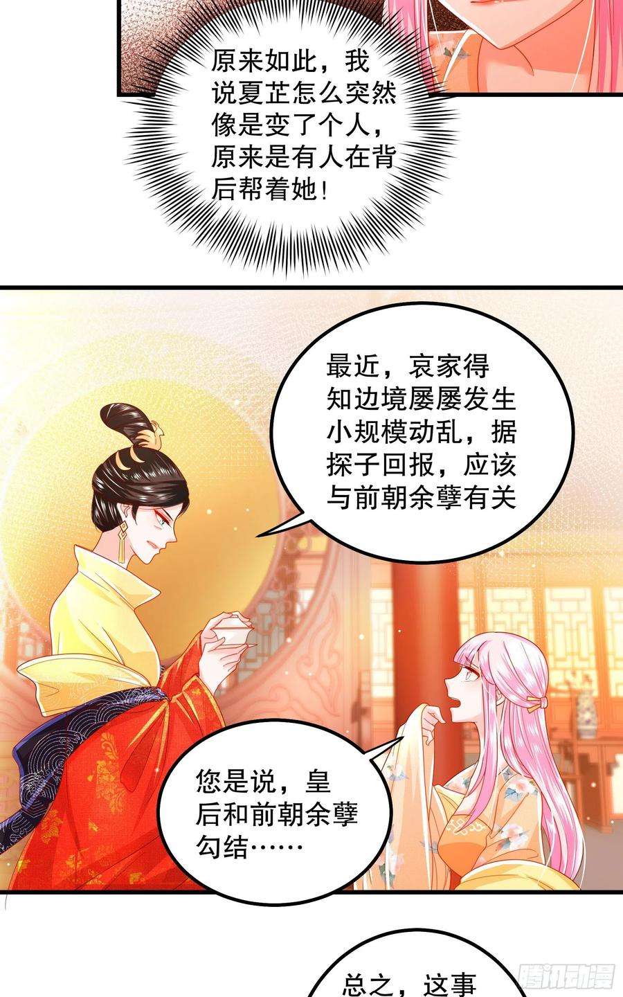 皇后必须我来当016：男人的动摇