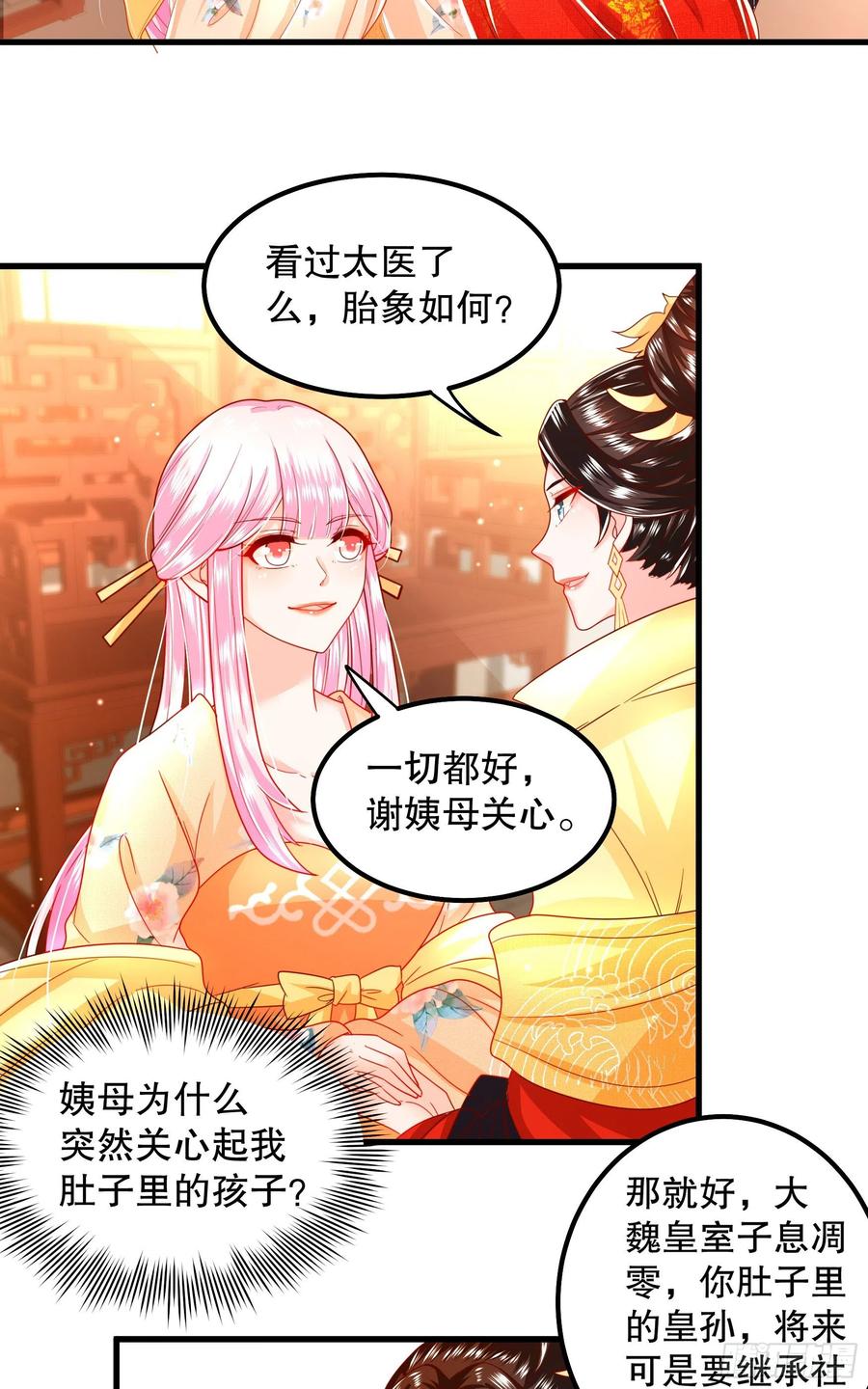 皇后必须我来当016：男人的动摇