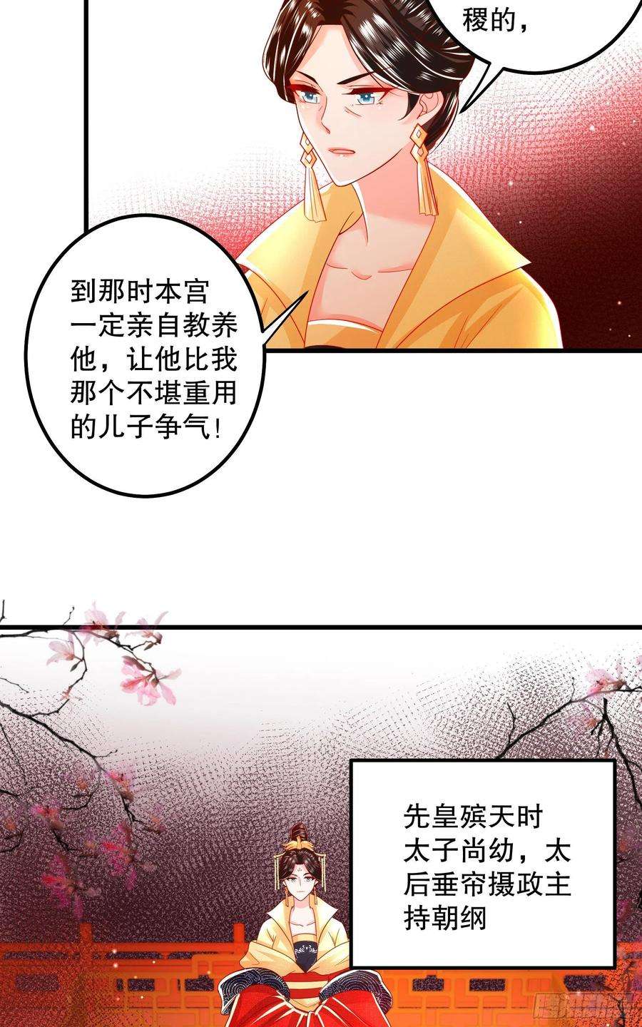皇后必须我来当016：男人的动摇