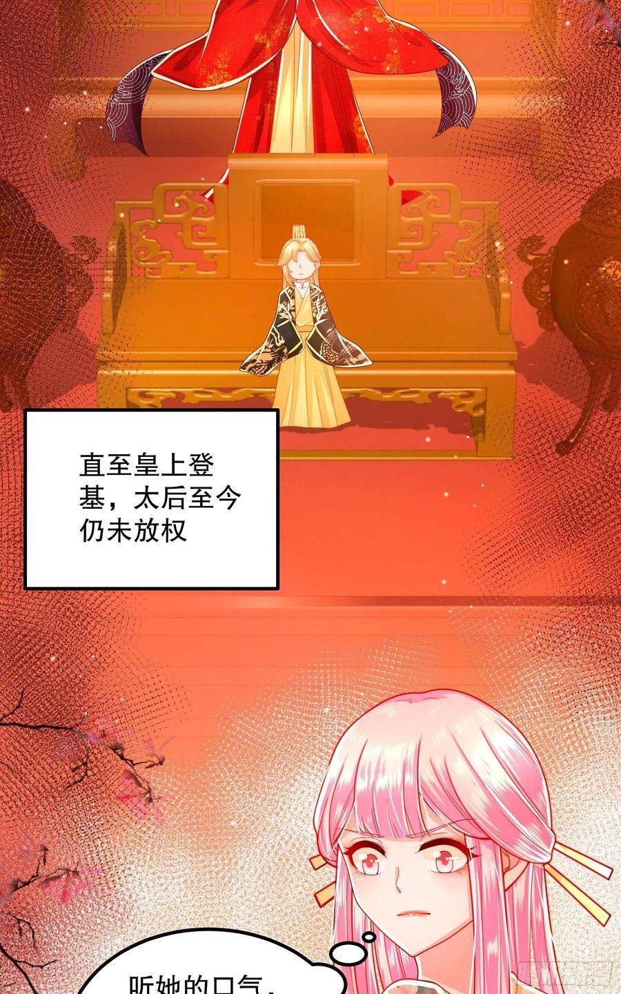 皇后必须我来当016：男人的动摇