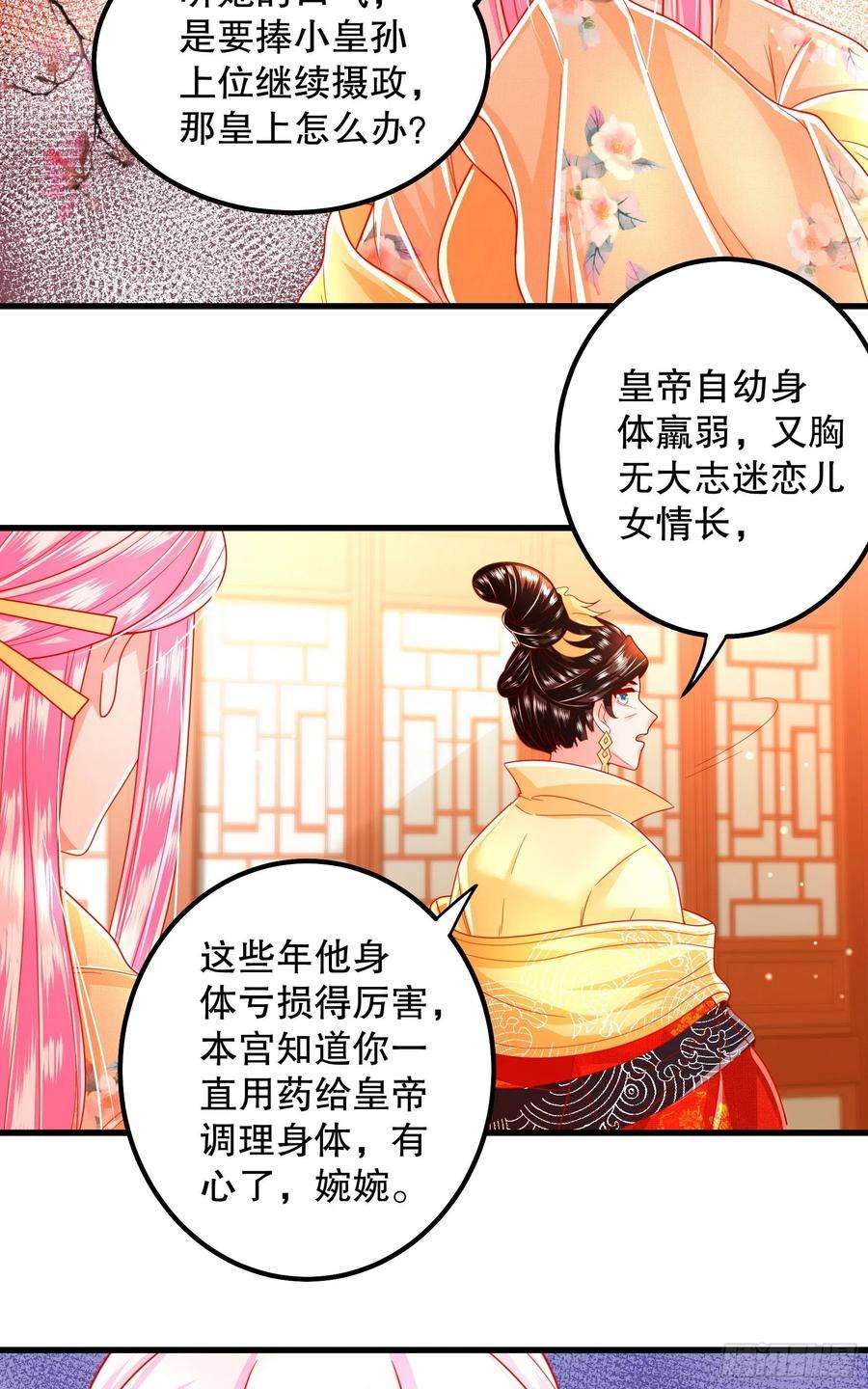 皇后必须我来当016：男人的动摇