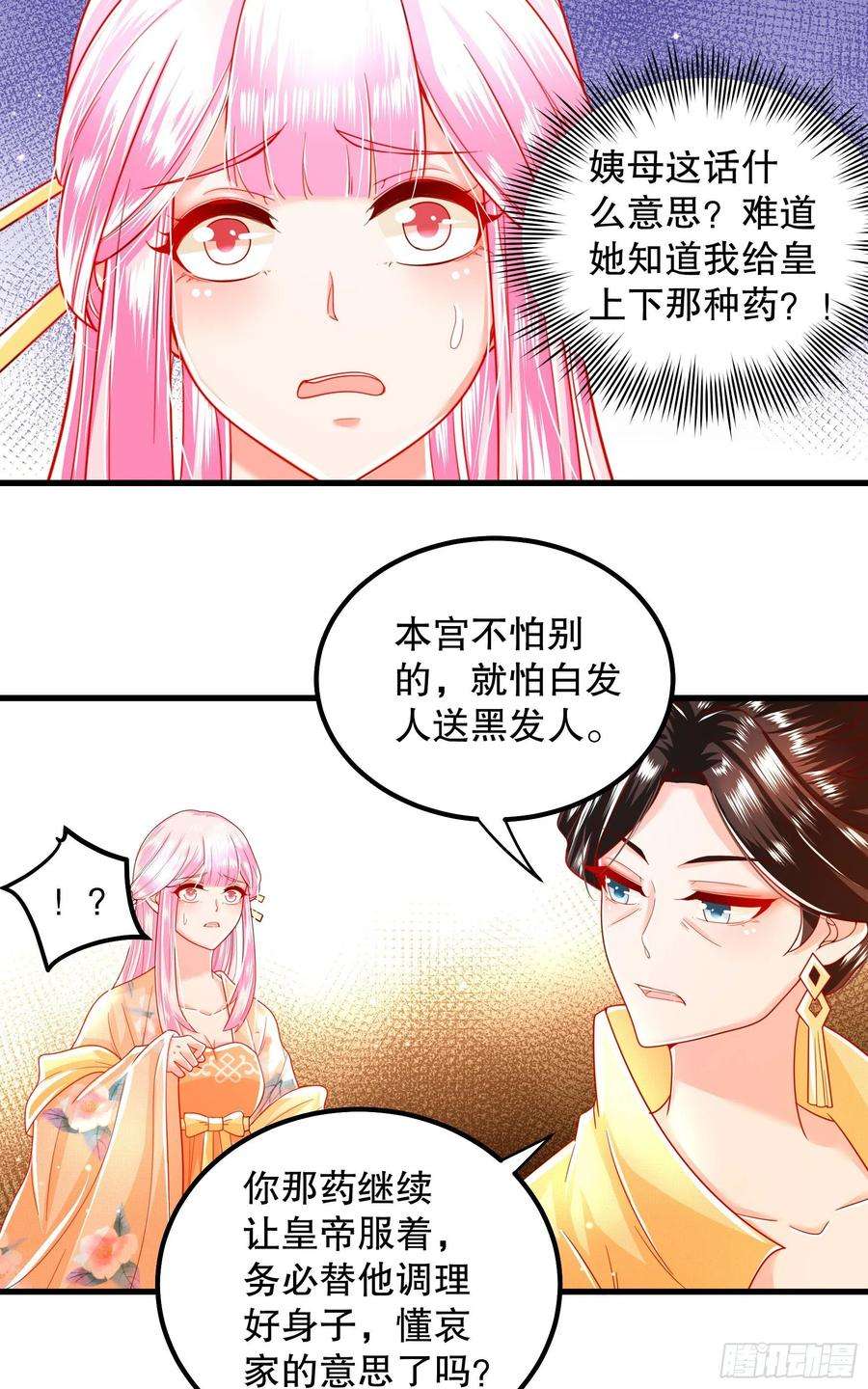 皇后必须我来当016：男人的动摇