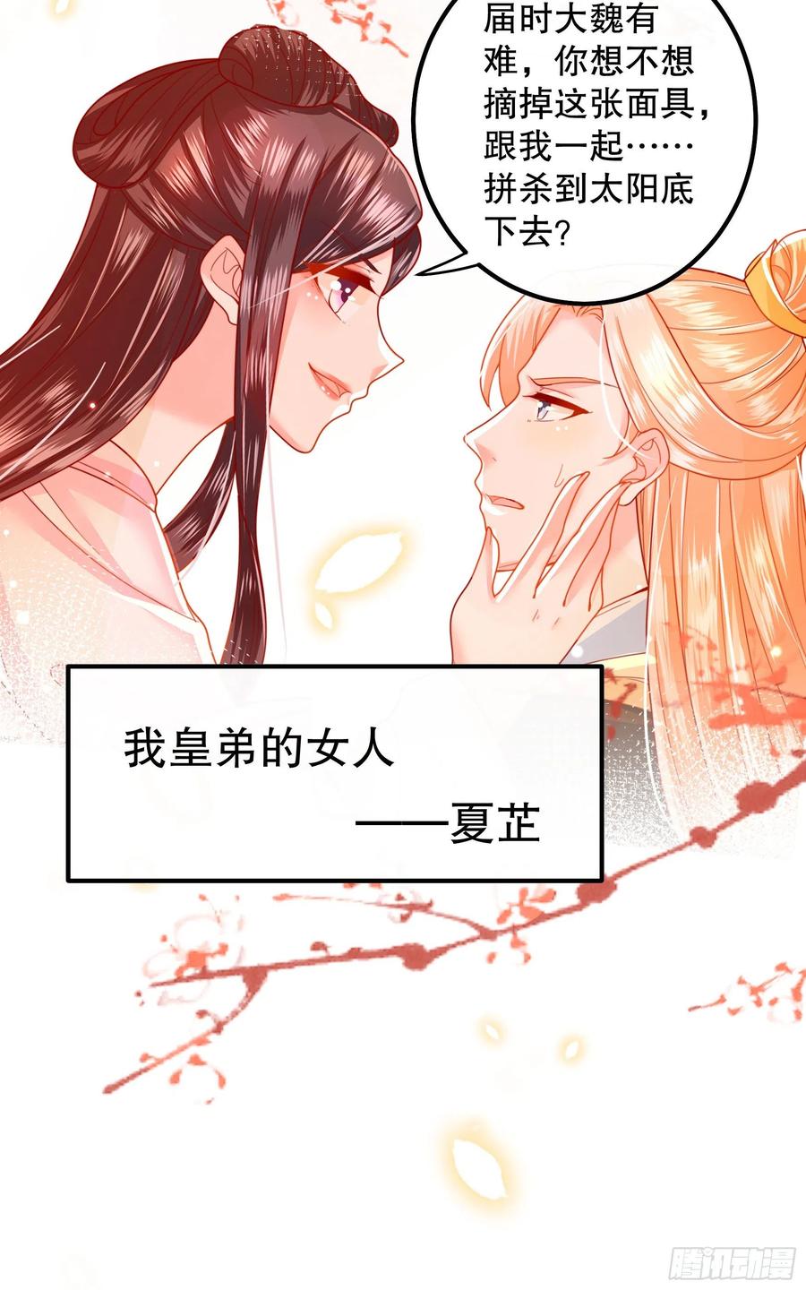皇后必须我来当017：请君入瓮
