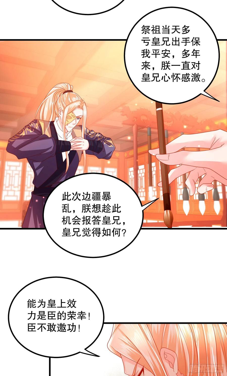 皇后必须我来当017：请君入瓮