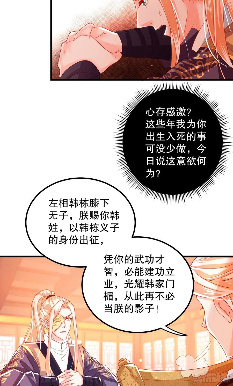 皇后必须我来当017：请君入瓮
