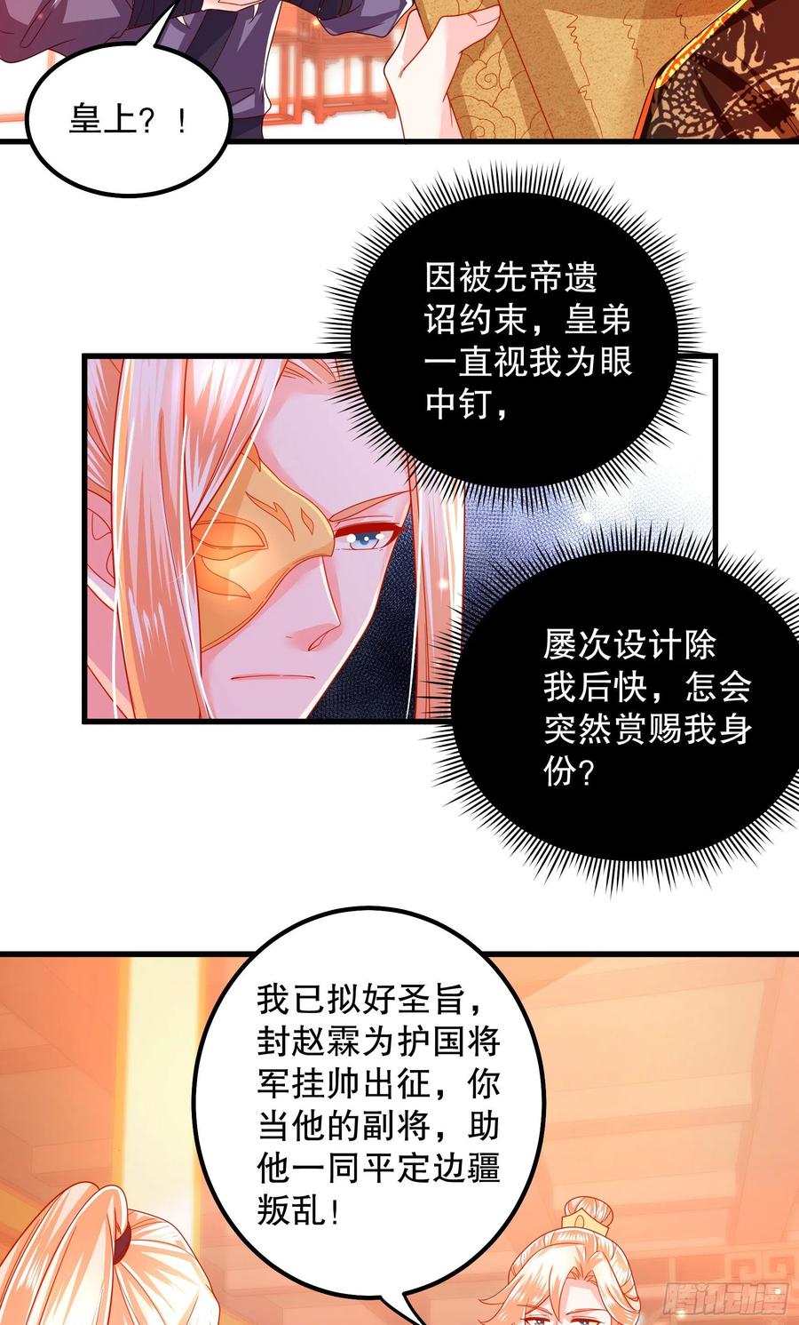 皇后必须我来当017：请君入瓮