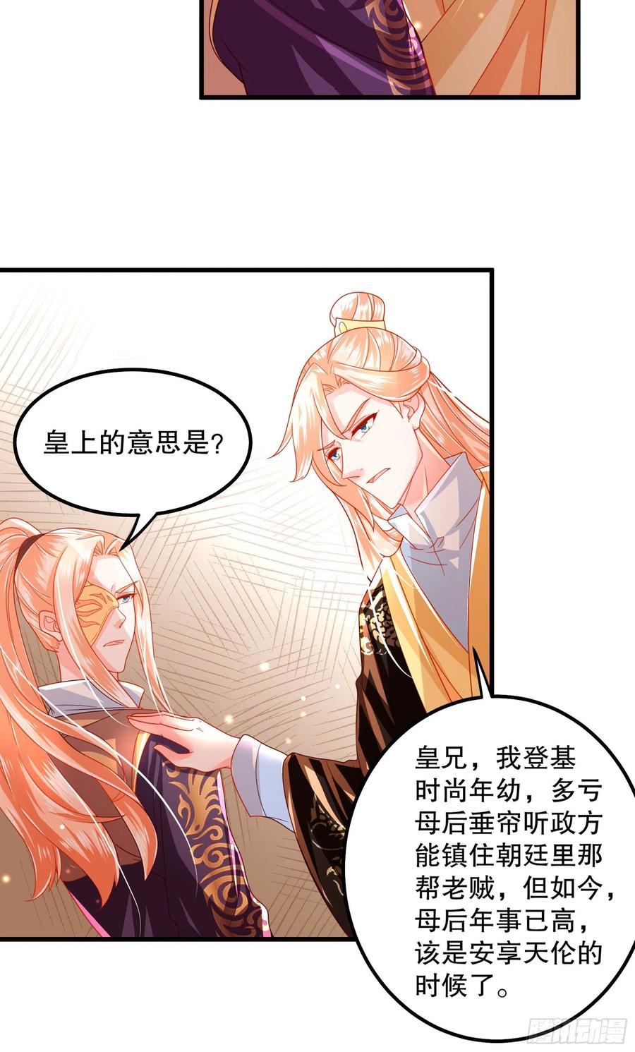 皇后必须我来当017：请君入瓮