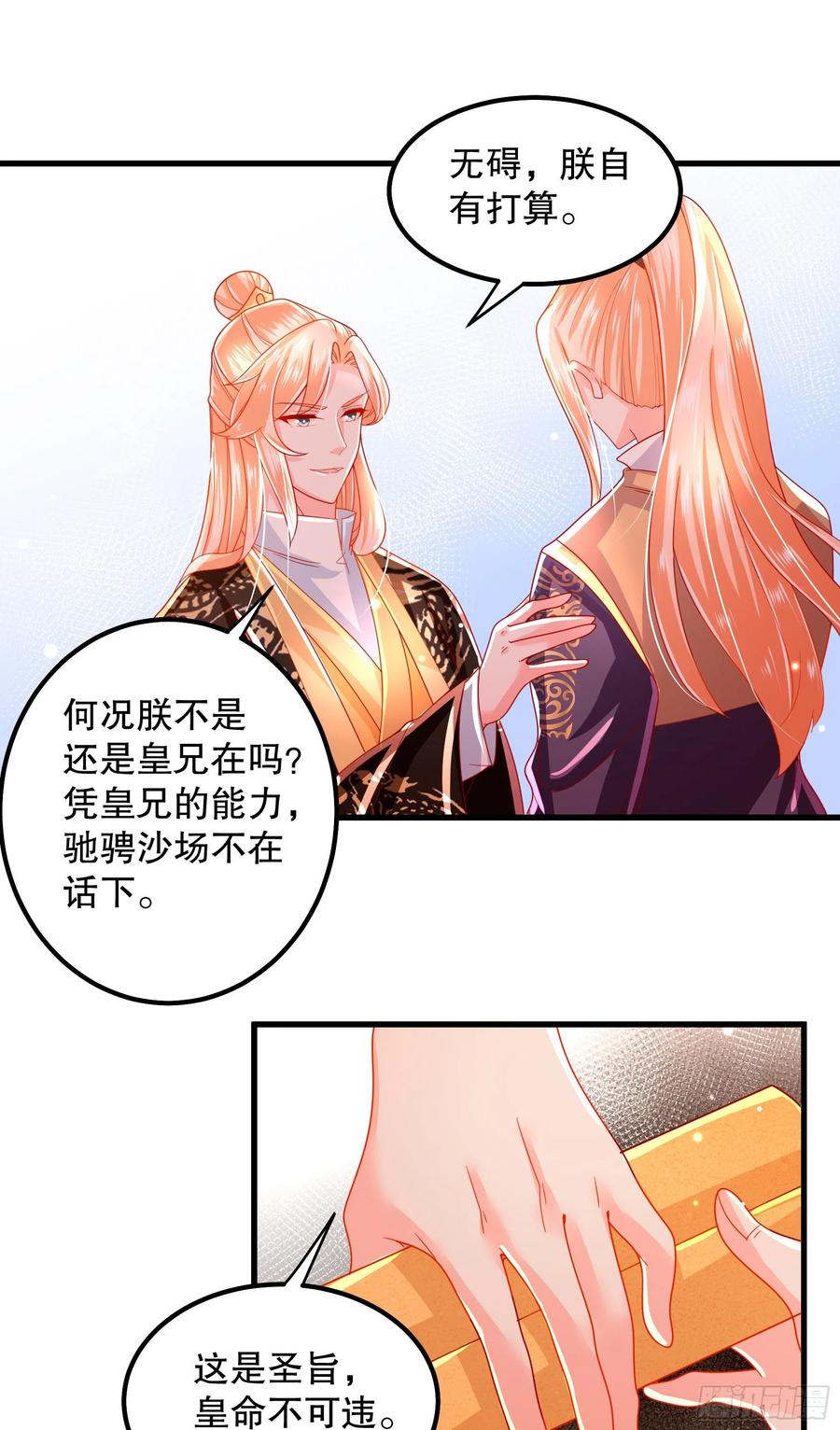 皇后必须我来当017：请君入瓮