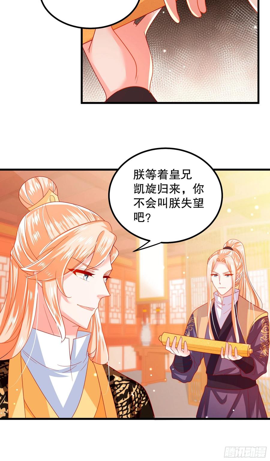 皇后必须我来当017：请君入瓮