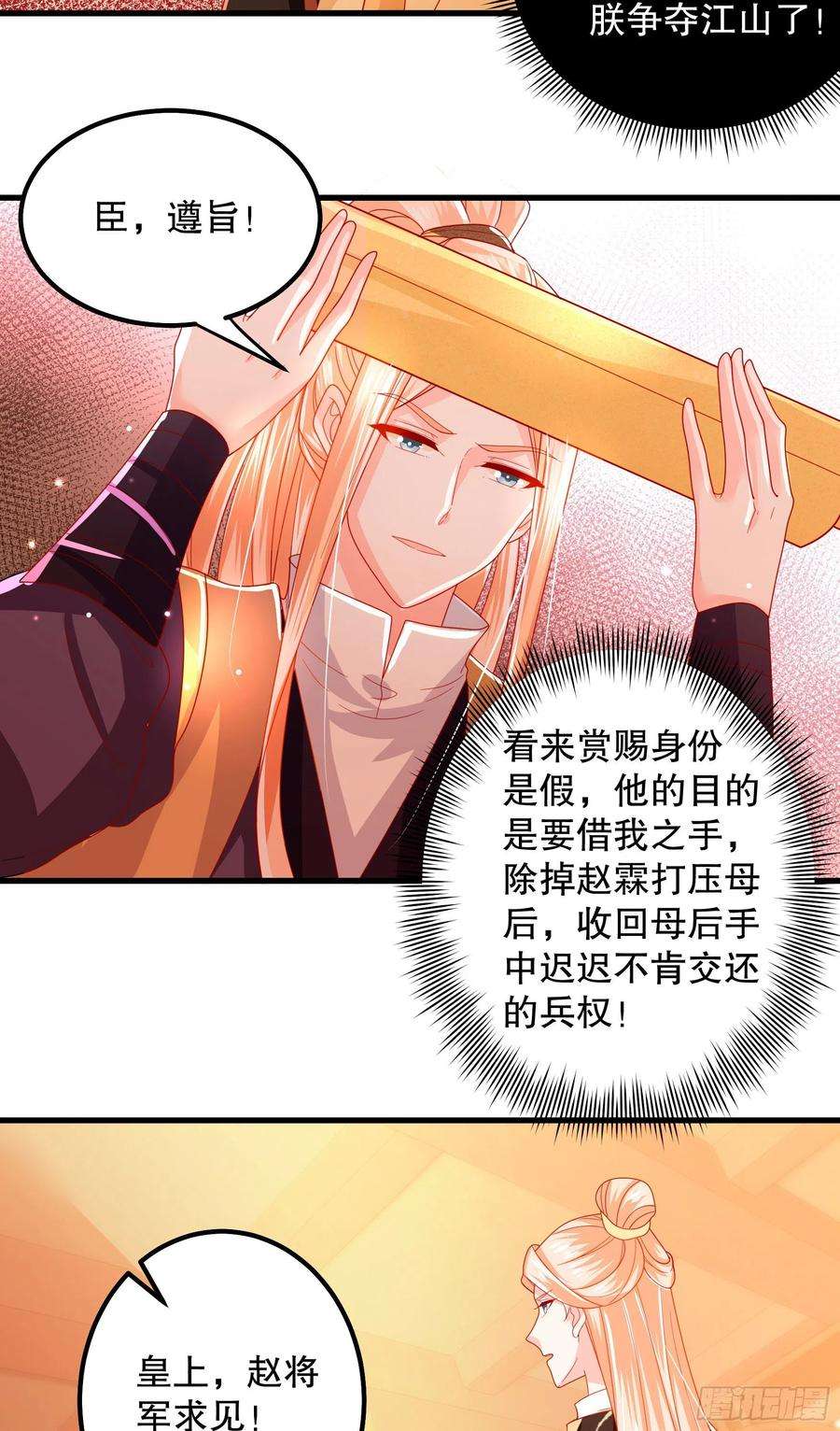 皇后必须我来当017：请君入瓮