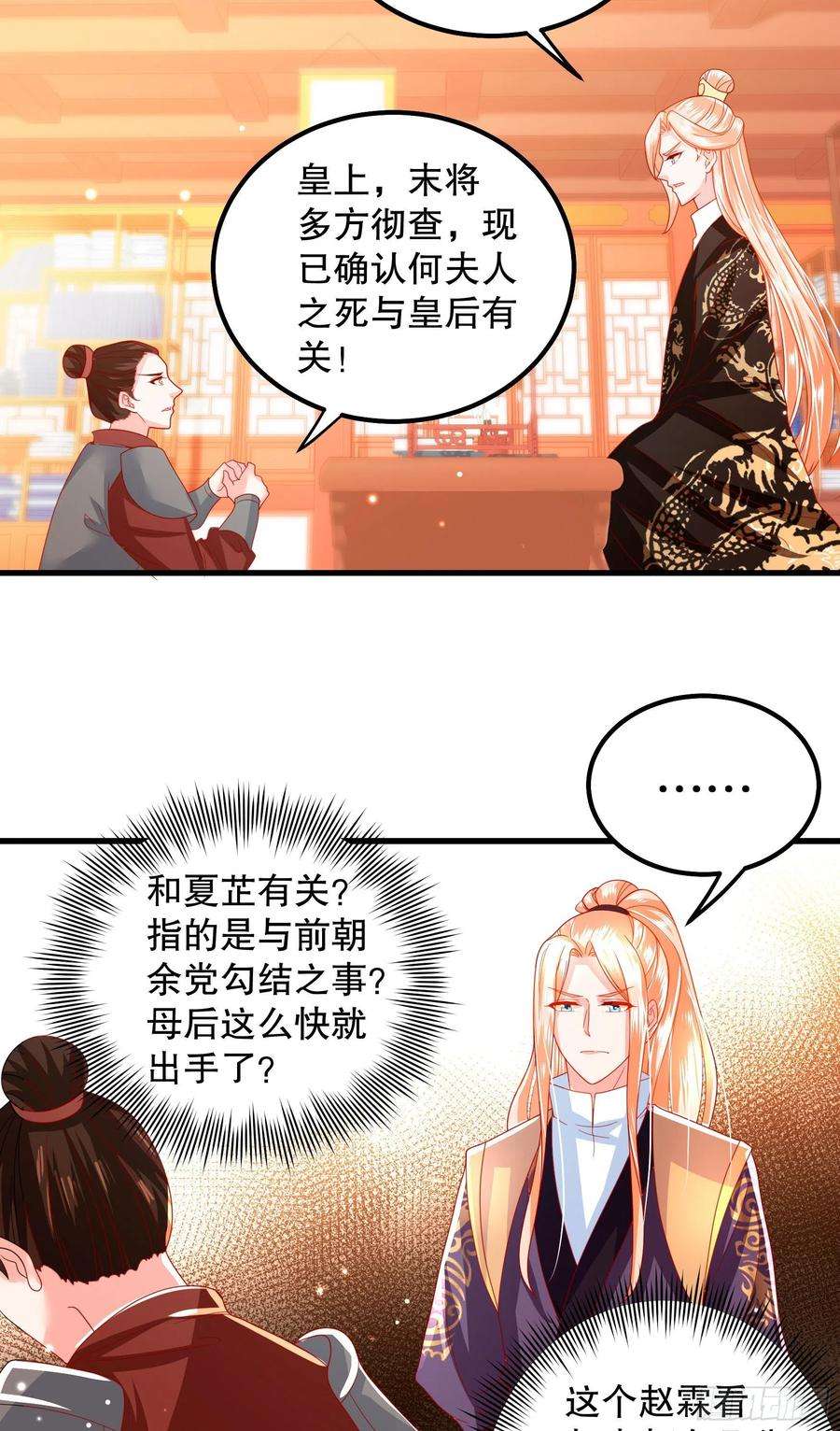 皇后必须我来当017：请君入瓮