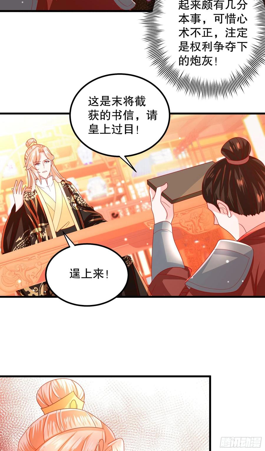 皇后必须我来当017：请君入瓮